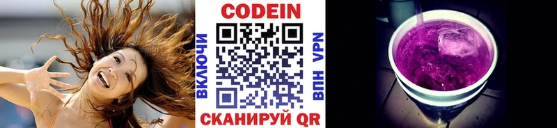 Codein напиток Lean (лин)  Ветлуга 